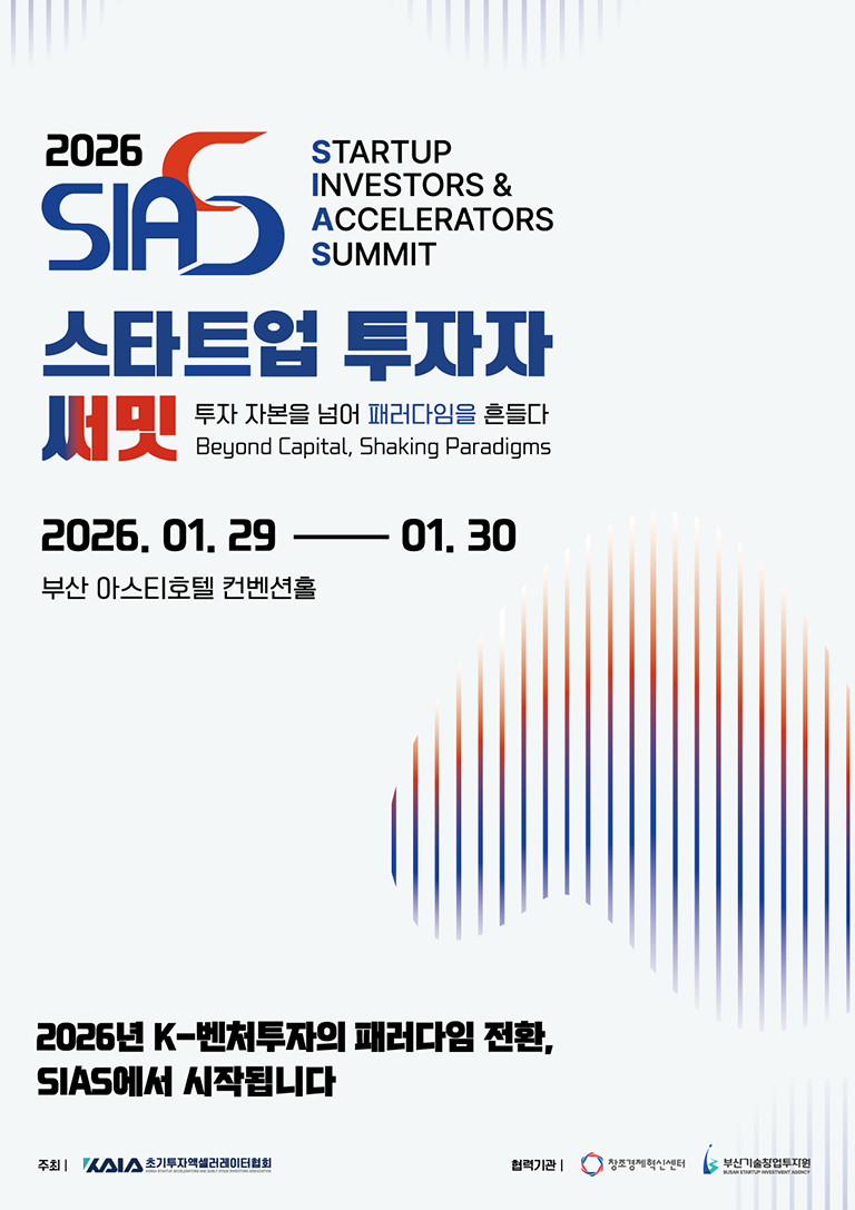 스타트업 투자자 써밋